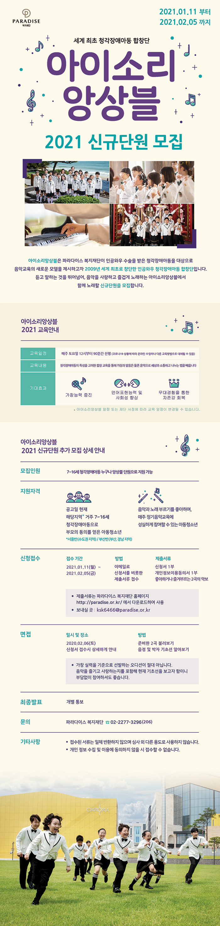 2021아이소리앙상블신규단원모집안내