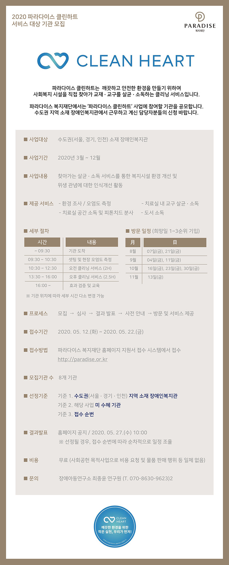 클린하트서비스대상모집