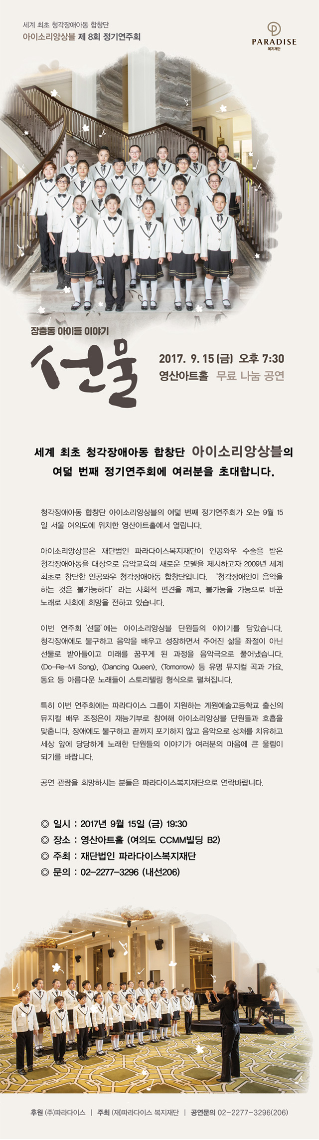 아이소리앙상블 제8회 정기연주회에 초대합니다!